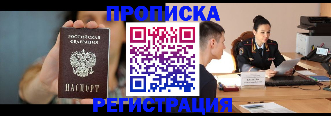 прописка регистрация в Зеленодольске
