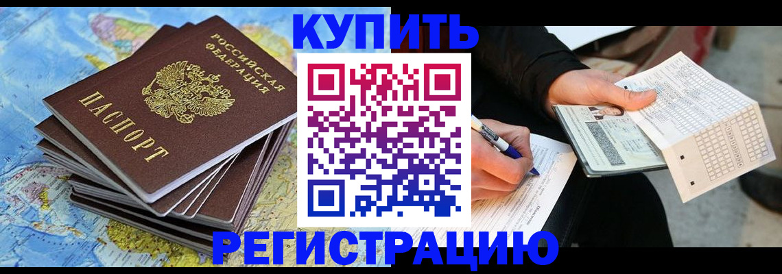 прописка для работы в Зеленодольске